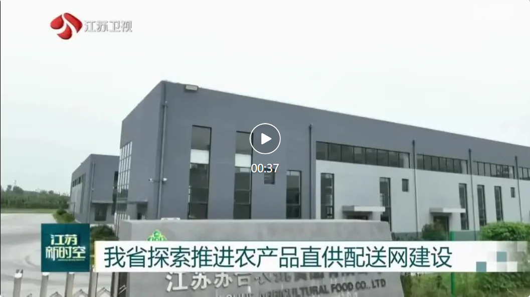 我省探索推进农产品直供配送网建设