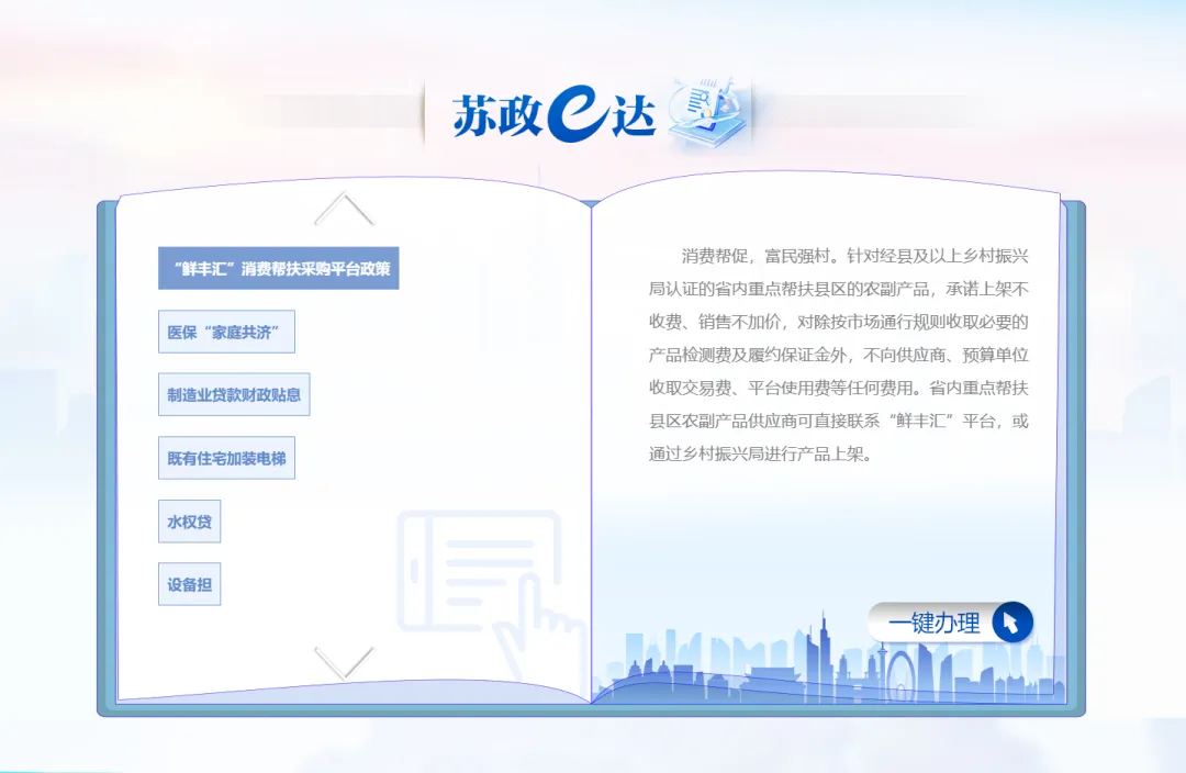 苏政e达